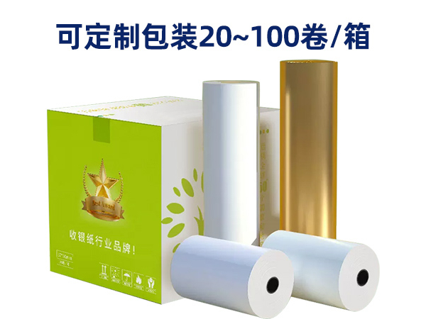 排队叫号热敏纸
